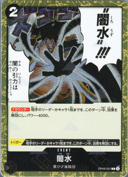 PRB02-(OP09-097) Black Vortex (C)(Foil)