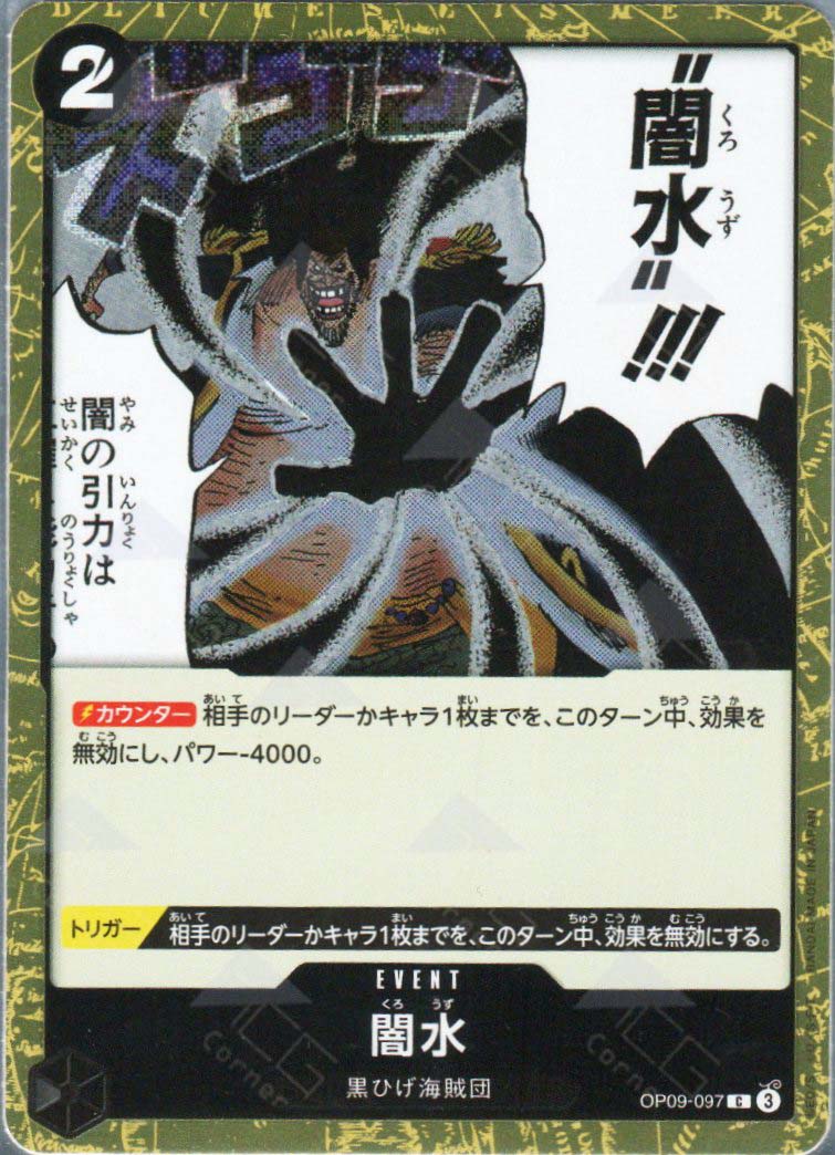 PRB02-(OP09-097) Black Vortex (C)(Foil)