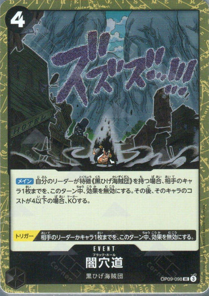 PRB02-(OP09-098) Black Hole (UC)(Foil)