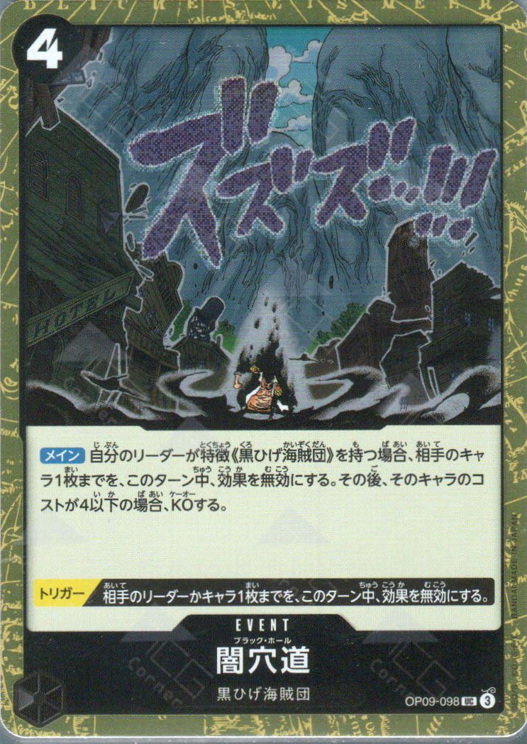 PRB02-(OP09-098) Black Hole (UC)(Foil)