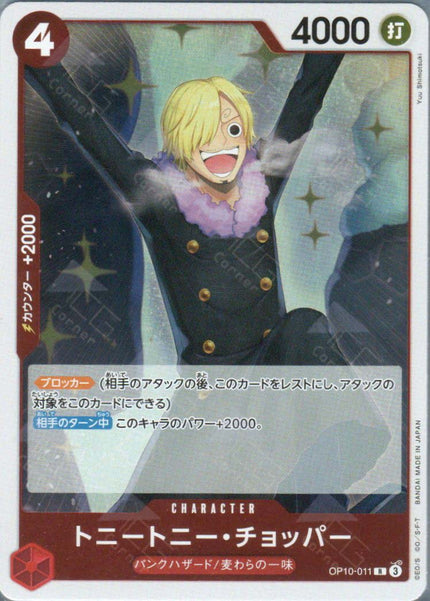 PRB02-(OP10-011) Tony Tony.Chopper (R)