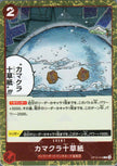 PRB02-(OP10-018) Ten-Layer Igloo (C)(Foil)