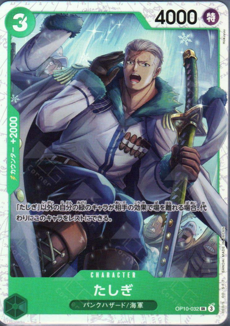 PRB02-(OP10-032) Tashigi (SR)