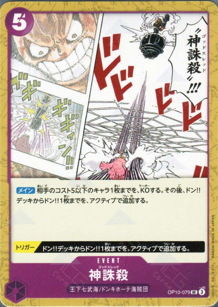 PRB02-(OP10-079) God Thread (UC)