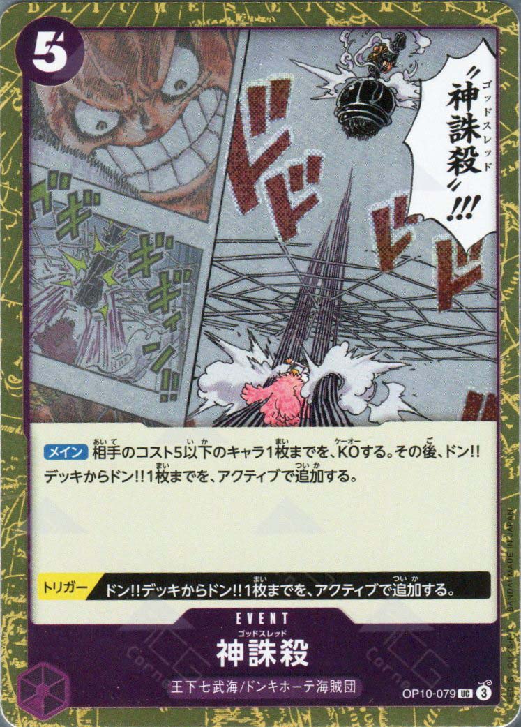 PRB02-(OP10-079) God Thread (UC)(Foil)