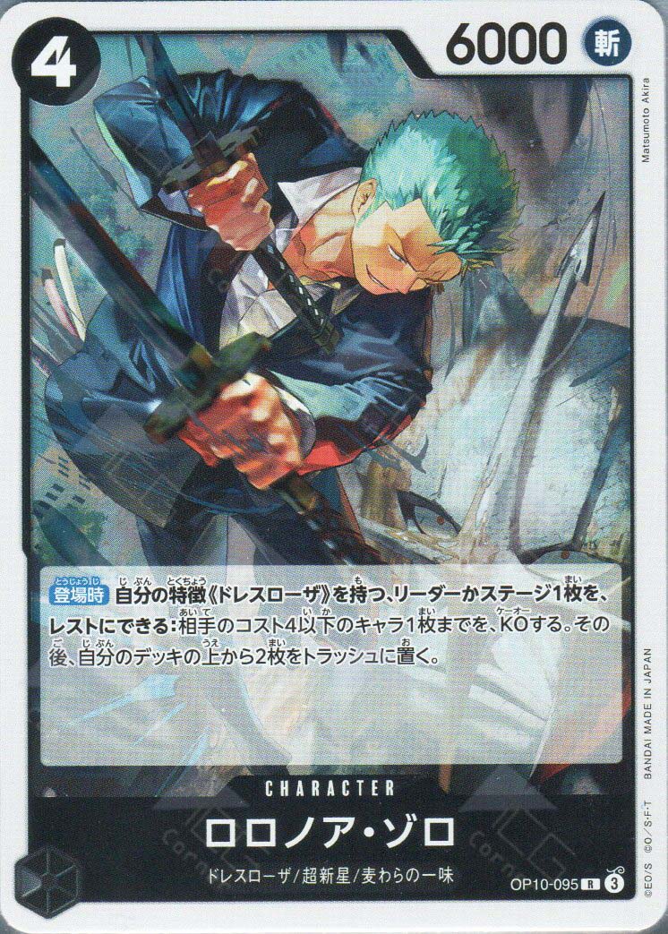 PRB02-(OP10-095) Roronoa Zoro (R)