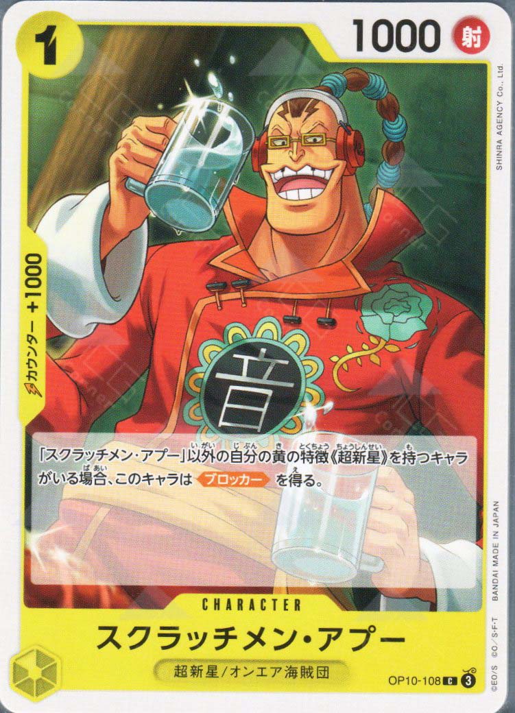 PRB02-(OP10-108) Scratchmen Apoo (C)