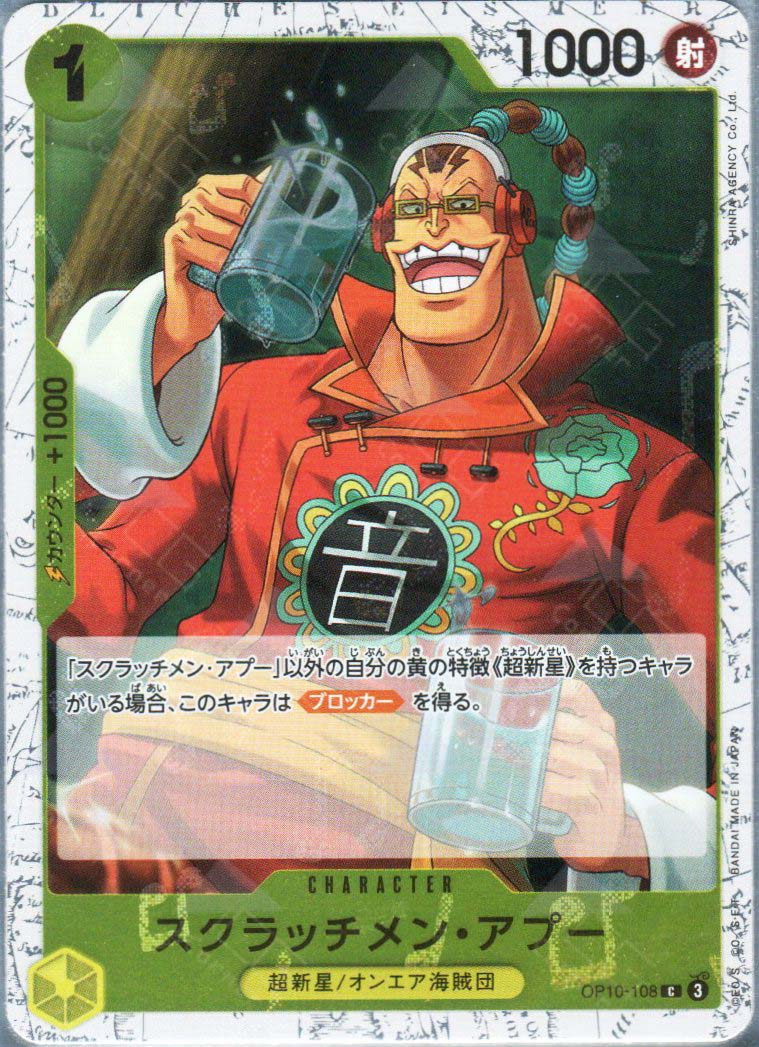 PRB02-(OP10-108) Scratchmen Apoo (C)(Foil)
