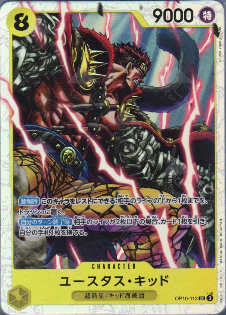 PRB02-(OP10-112) Eustass