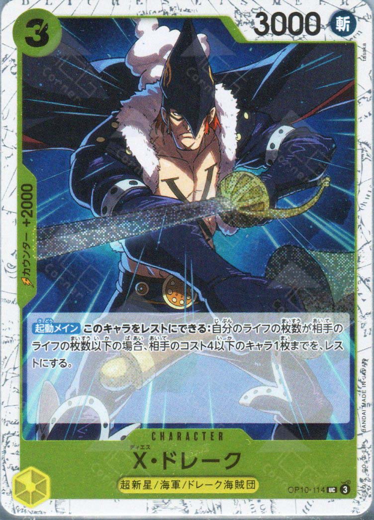 PRB02-(OP10-114) X.Drake (UC)(Foil)