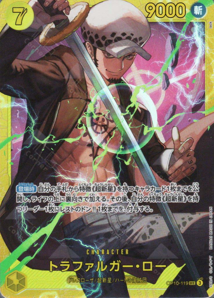 PRB02-(OP10-119) Trafalgar Law (SEC)