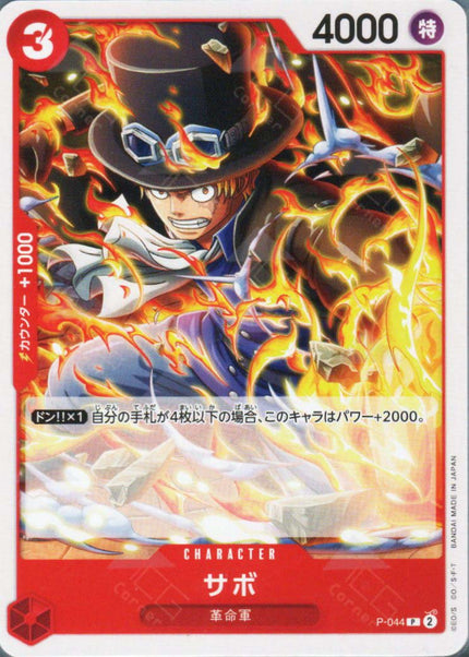 PRB02-(P-044) Sabo (P)