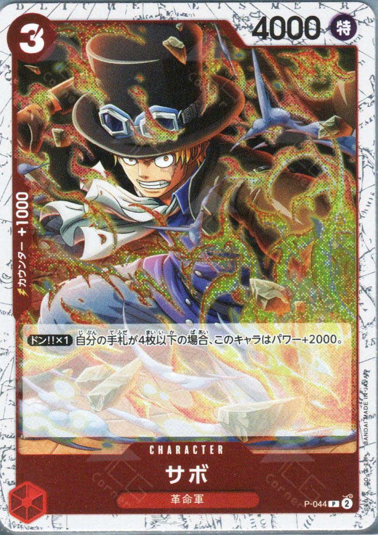 PRB02-(P-044) Sabo (P)(Foil)