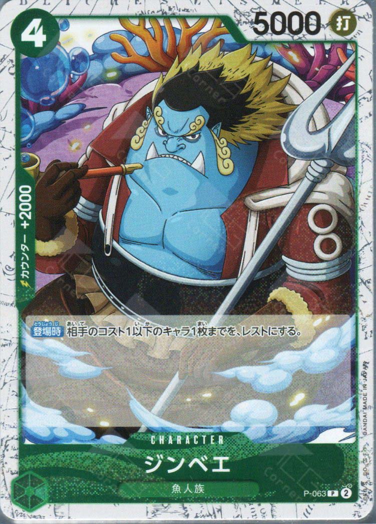 PRB02-(P-063) Jinbe (P)(Foil)