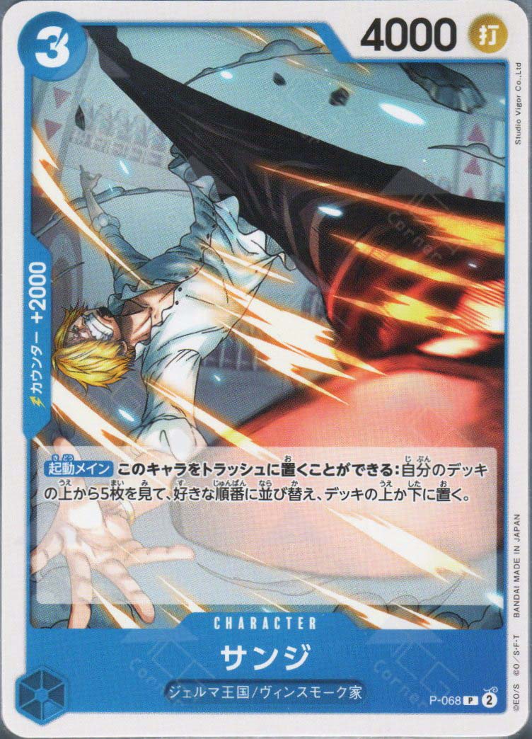 PRB02-(P-068) Sanji (P)