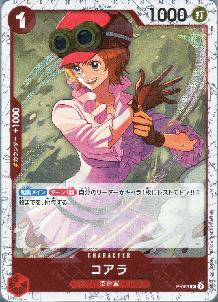 PRB02-(P-069) Koala (P)(Foil)