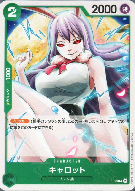 PRB02-(P-070) Carrot (P)