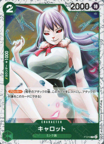 PRB02-(P-070) Carrot (P)(Foil)