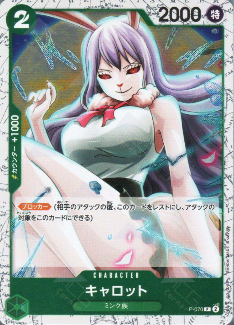 PRB02-(P-070) Carrot (P)(Foil)