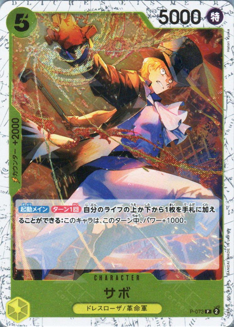 PRB02-(P-073) Sabo (P)(Foil)