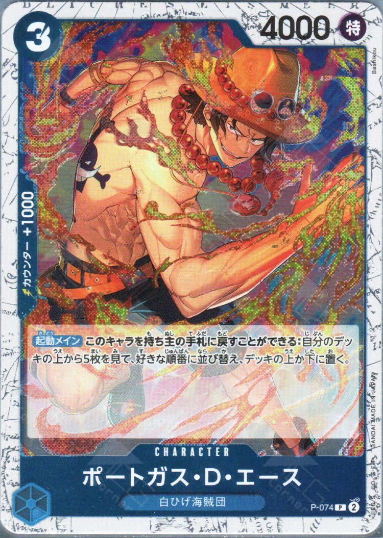 PRB02-(P-074) Portgas.D.Ace (P)(Foil)