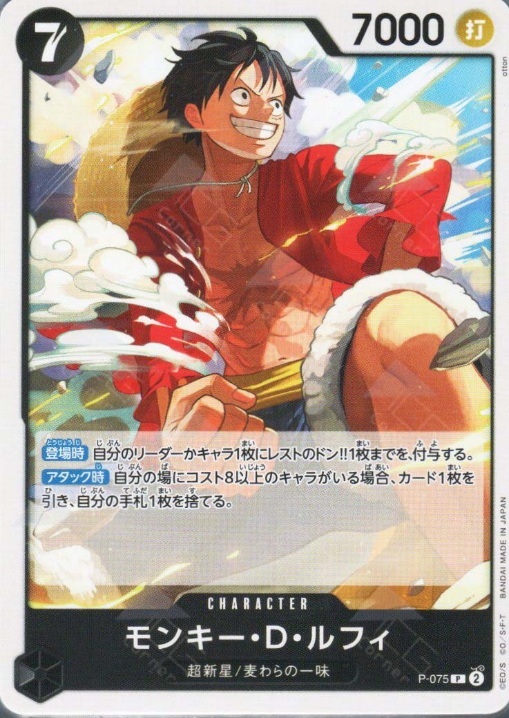 PRB02-(P-075) Monkey.D.Luffy (P)