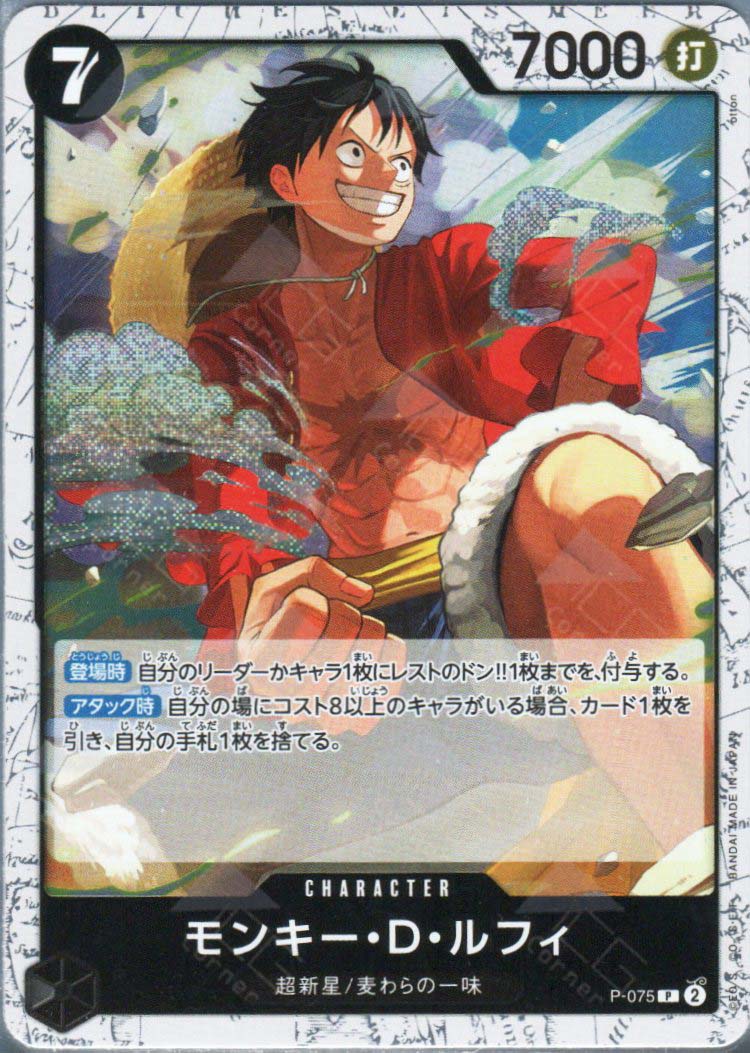 PRB02-(P-075) Monkey.D.Luffy (P)(Foil)