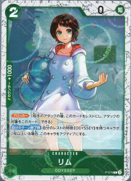 PRB02-(P-079) Lim (P)(Foil)