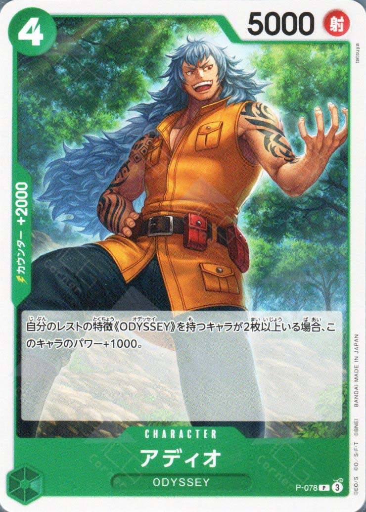 PRB02-(P-078) Adio (P)