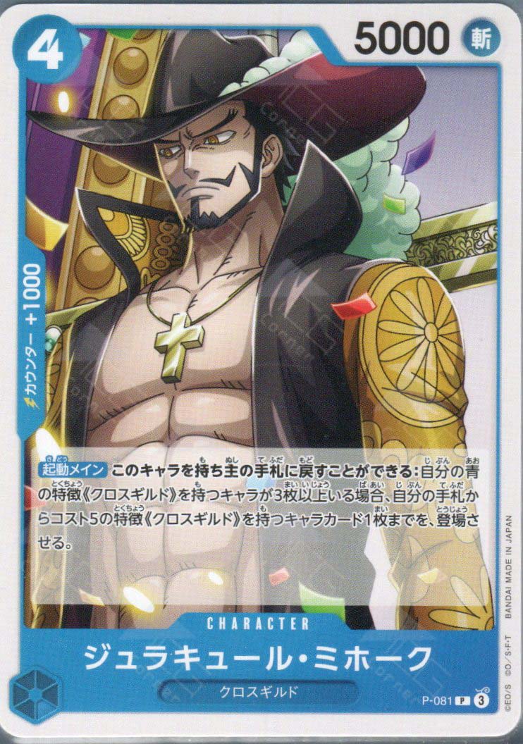 PRB02-(P-081) Dracule Mihawk (P)