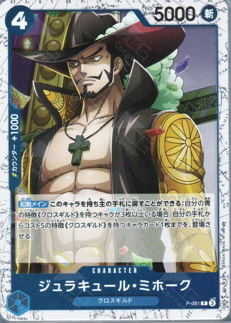 PRB02-(P-081) Dracule Mihawk (P)(Foil)