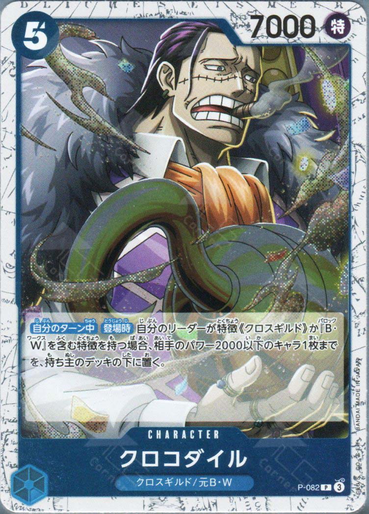 PRB02-(P-082) Crocodile (P)(Foil)