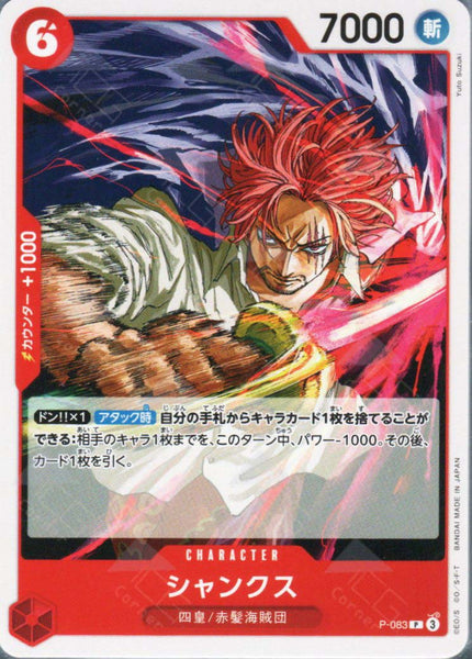 PRB02-(P-083) Shanks (P)