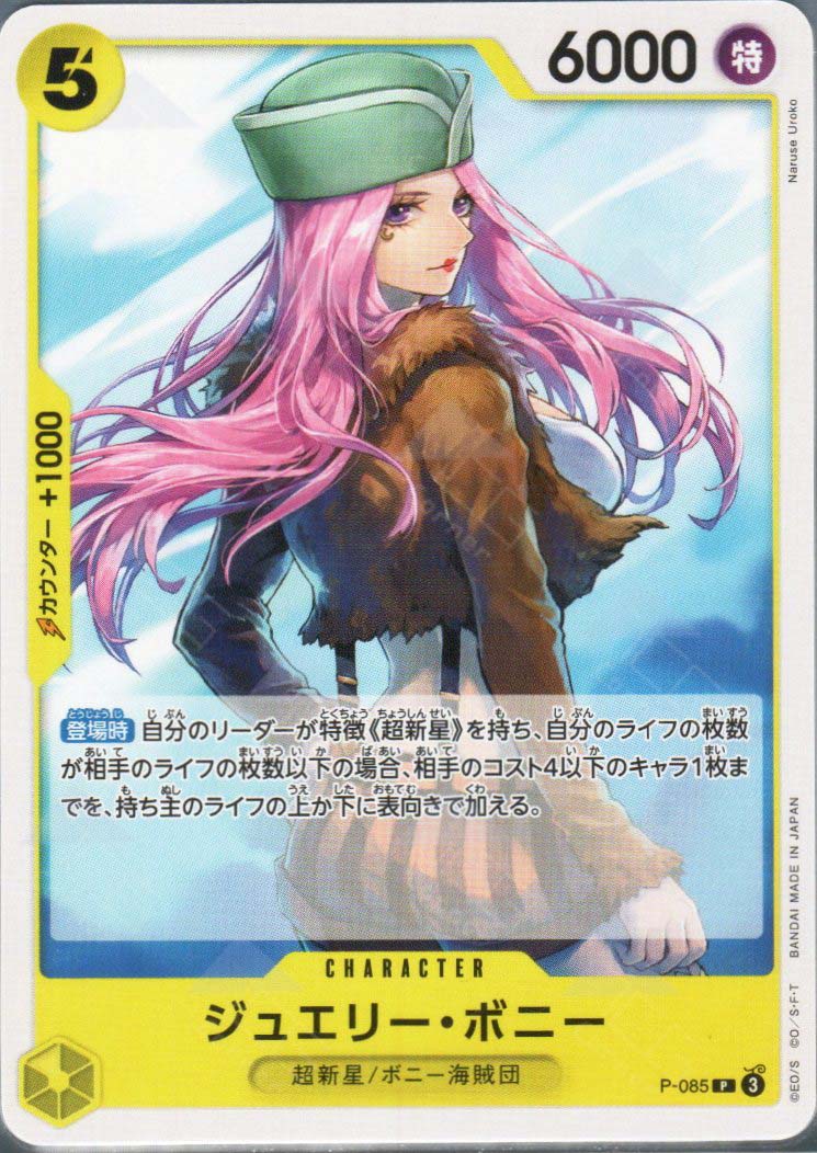 PRB02-(P-085) Jewelry Bonney (P)
