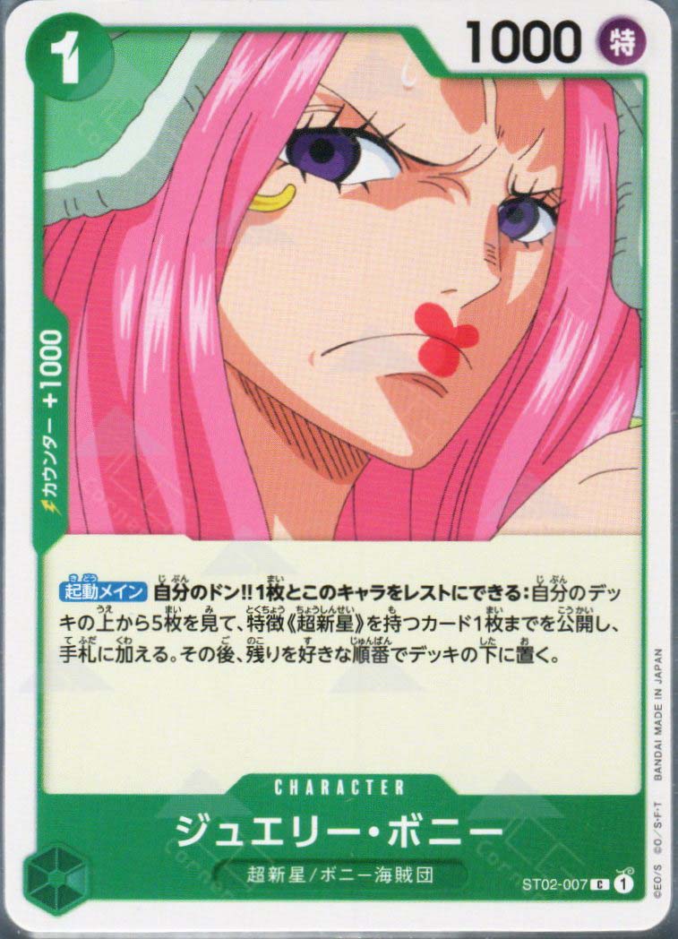 PRB02-(ST02-007) Jewelry Bonney (C)