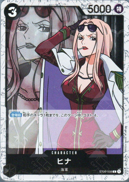 PRB02-(ST06-008) Hina (C)(Foil)