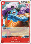 PRB02-(ST10-005) Jinbe (C)