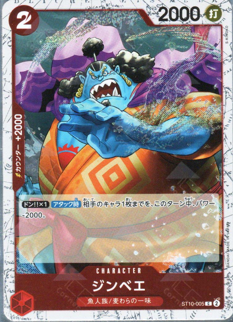 PRB02-(ST10-005) Jinbe (C)(Foil)