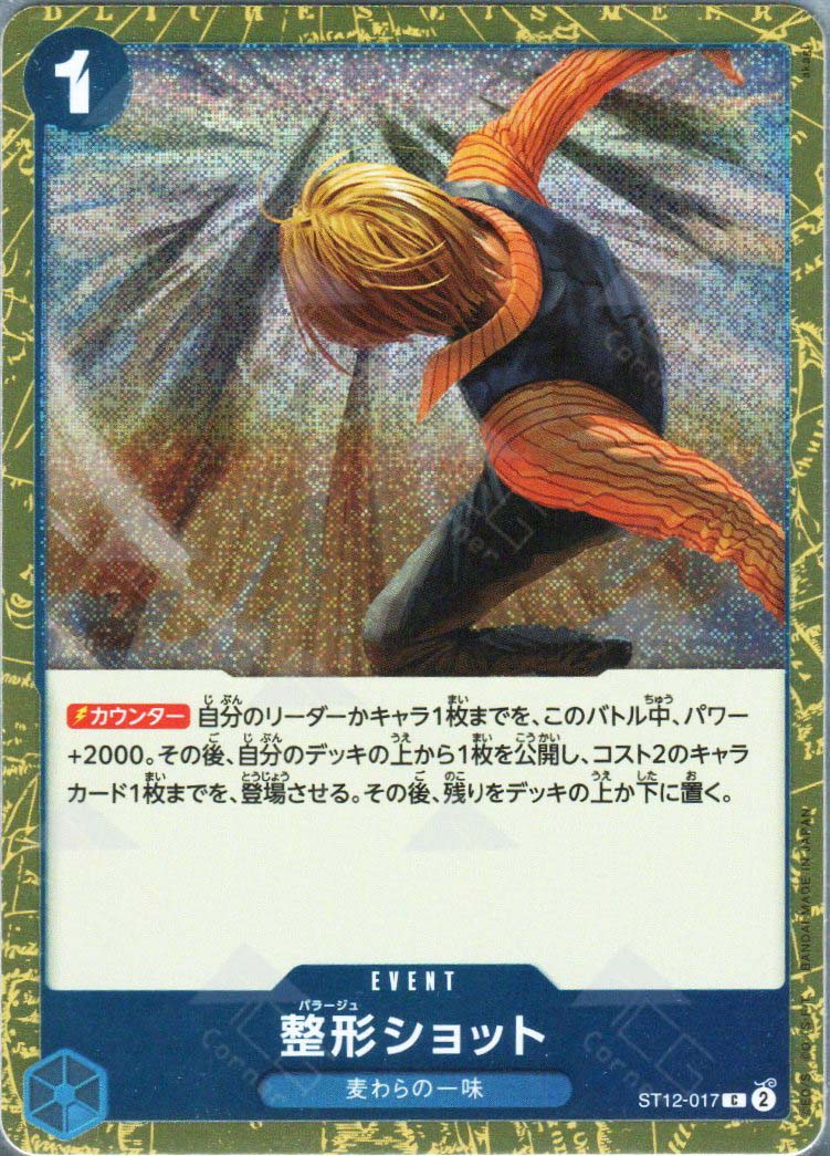 PRB02-(ST12-017) Plastic Surgery Shot (C)(Foil)