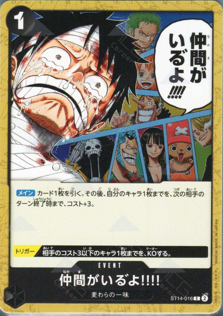 PRB02-(ST14-016) I Have My Crew!! (C)