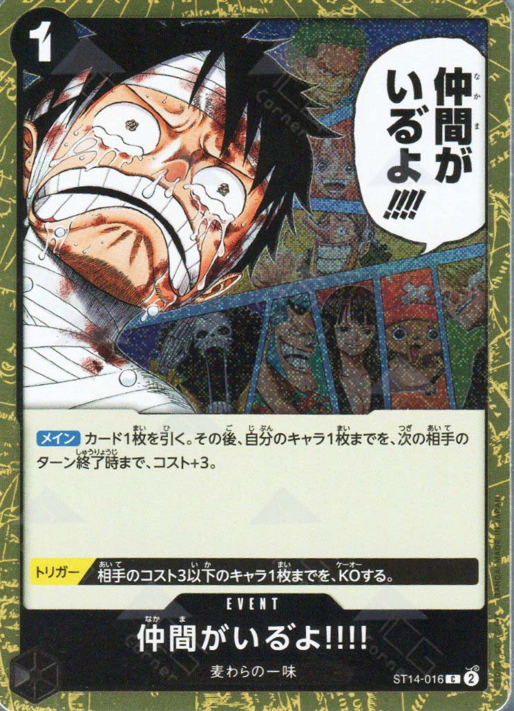 PRB02-(ST14-016) I Have My Crew!! (C)(Foil)