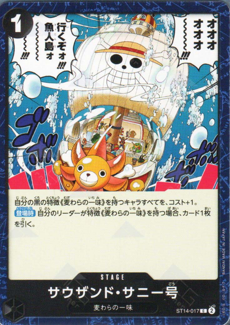 PRB02-(ST14-017) Thousand Sunny (C)