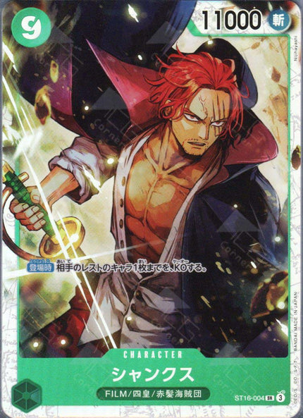 PRB02-(ST16-004) Shanks (SR)