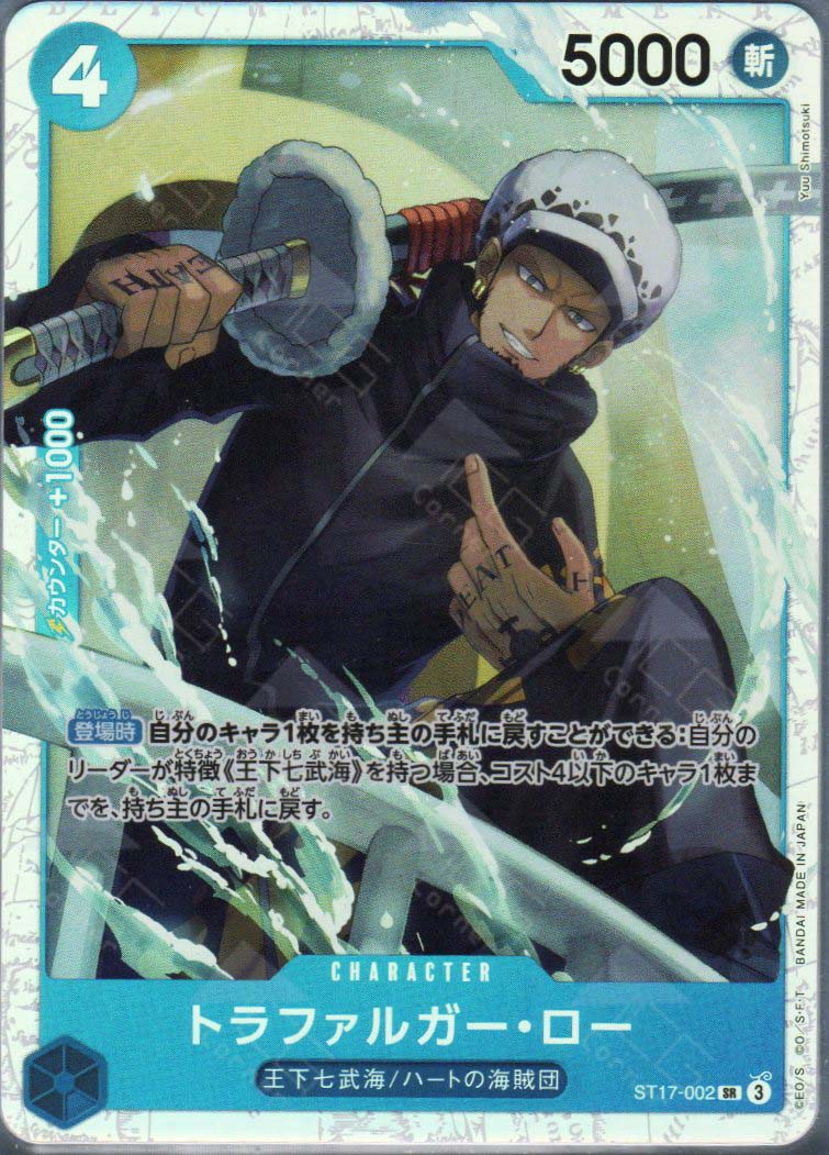 PRB02-(ST17-002) Trafalgar Law (SR)