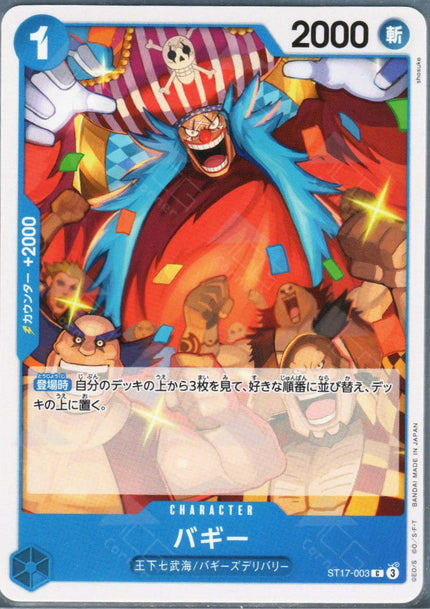 PRB02-(ST17-003) Buggy (C)