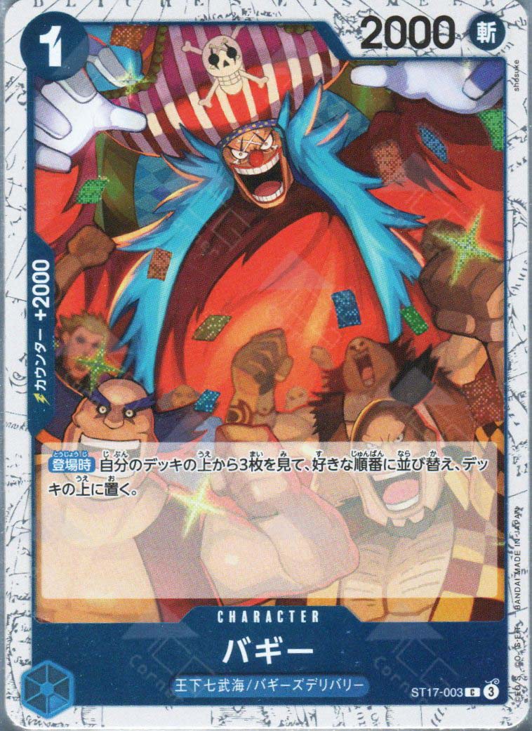 PRB02-(ST17-003) Buggy (C)(Foil)