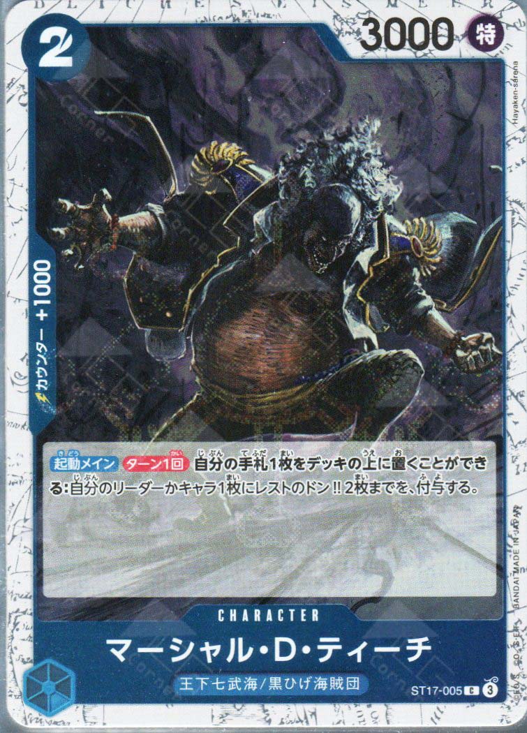 PRB02-(ST17-005) Marshall.D.Teach (C)