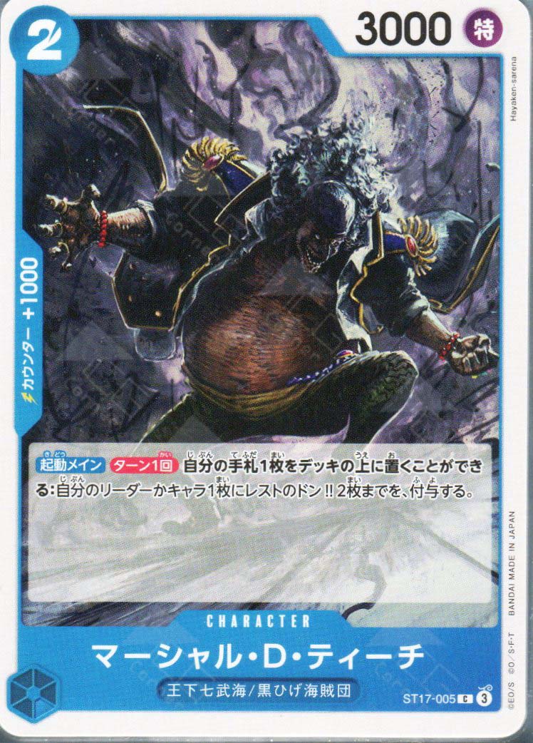 PRB02-(ST17-005) Marshall.D.Teach (C)(Foil)