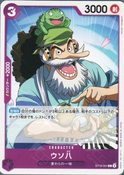 PRB02-(ST18-001) Uso-Hachi (C)