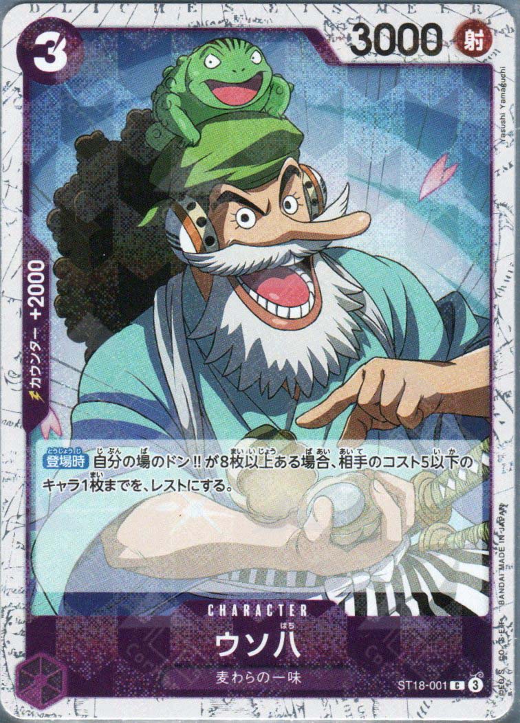PRB02-(ST18-001) Uso-Hachi (C)(Foil)